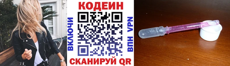 Кодеин напиток Lean (лин)  цены   Новомичуринск 